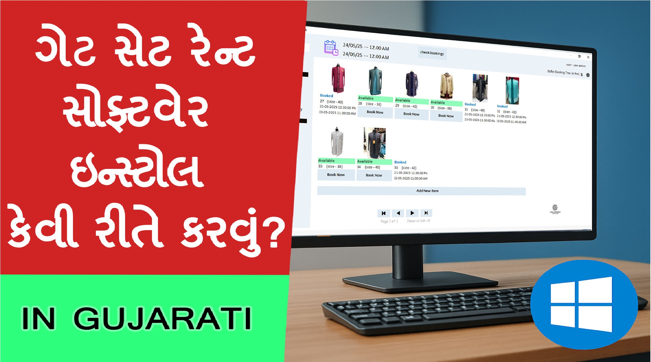 📽️ હવે ગુજરાતી ભાષામાં ‘ગેટ સેટ રેન્ટ’ ઇન્સ્ટોલેશન ટ્યુટોરિયલ ઉપલબ્ધ છે!